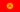 Kyrgyzstan flag